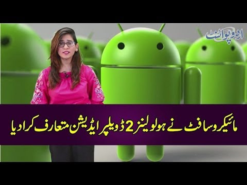 Microsoft Unveils Hololens 2 Developer Edition, How Many Active Android Devices in the World? Know