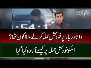 Who Was the Suicide Bomber at Data Darbar? Who Influenced Him for This Attack