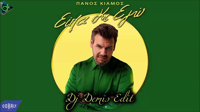 Πάνος Κιάμος - Είπα Κι Εγώ (Dj Demis Edit)