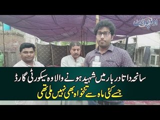 Security Guard who Mart Rayed in Data Darbar Blast
