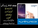 Vivo Y17 | Complete Review, Unlimited Battery Capacity, Specs & Features in Pakistan (Urdu)