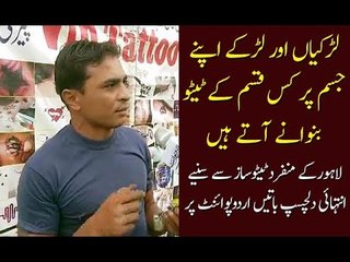 Lahore Tattoo Artist... Interesting Report