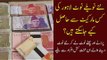 New Currency Notes Kahan Se Mil Saktay Hain? Where to find new notes in Pakistan!