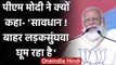 Bihar Election 2020: PM Modi ने Rally में किसे कहा Lakadsunghwa, देखिए Video | वनइंडिया हिंदी