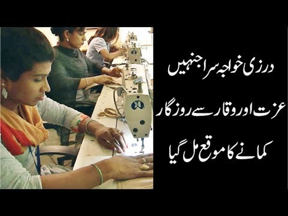 Pakistani Transgenders.. Working as Tailor in Lahore. Special Report