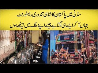 Pakistan's Famous Shahi Tandoori Restaurant in Sydney Australia, Special Report