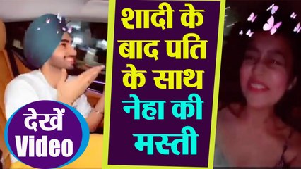 Neha Kakkar आधी रात में पति Rohanpreet के साथ मस्ती करती हुई आई नजर । देखें Video । Boldsky