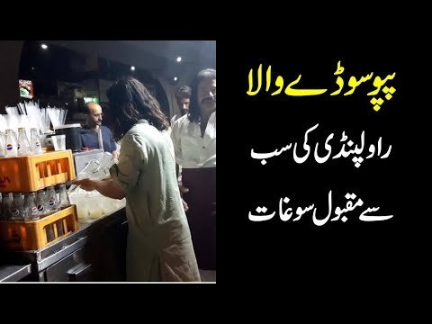 Pappu Ji Soda Rawalpindi | The Most Famous Lemon Soda Of The Twin Cities