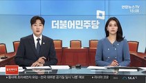 민주 '보궐 공천' 투표 종료…찬성률 얼마나?