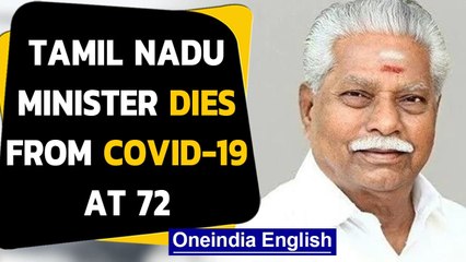 Covid-19: Tamil Nadu agricultural minister Doraikkannu succumbs to Covid-19 at 72|Oneindia News