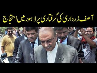 Protest in Lahore On Arrest Of Asif Ali Zardari
