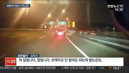 난폭운전·불법개조 집중단속…"구속수사도 검토"