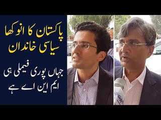 Pakistan's Interesting Political Family | Surprisingly three MNA's in one Family