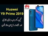 Huawei Y9 Prime 2019 Review in Urdu | First Notchless Phone by Huawei