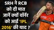 IPL 2020: SRH ने RCB को हराया, जानें क्यों Captain David Warner आई IPL 2016 की याद | Oneindia Sports