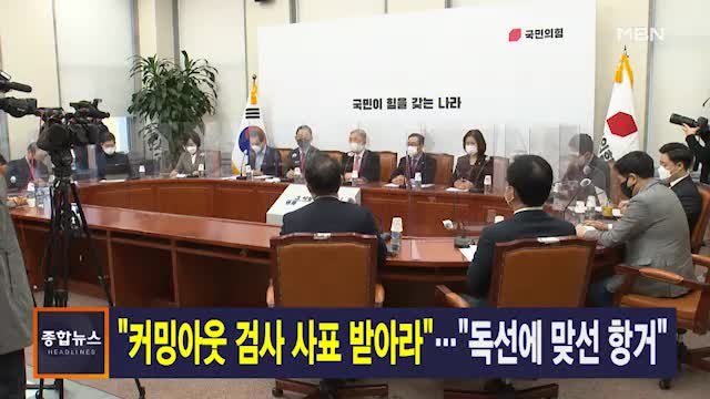 11월1일 MBN 종합뉴스 주요뉴스