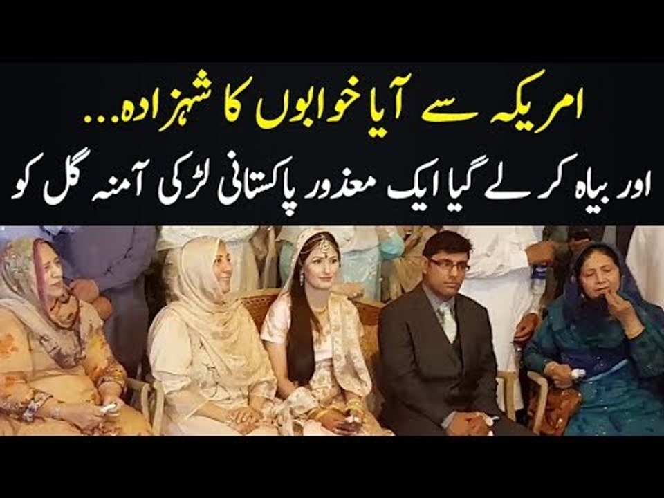How A Pakistani Disabled Girl Found Her Dream Man & Got Married in the US? | A True Story