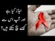 HIV and Aids in Pakistan | A Warning For Everyone | How Can You Protect Yourself?