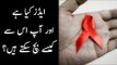 HIV and Aids in Pakistan | A Warning For Everyone | How Can You Protect Yourself?