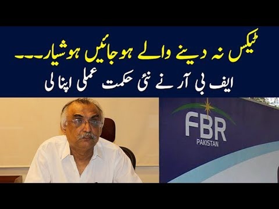 What Actions FBR Is Going To Take For Tax Collection In Pakistan? | Non-filers Alert