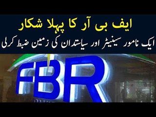FBR Action After Amnesty Scheme Deadline | Seized Property Of A Famous PML-N Senator