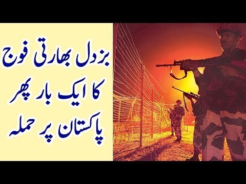 Indian Army Once Again Attacks Pakistan Border | 5 Soldiers Martyred