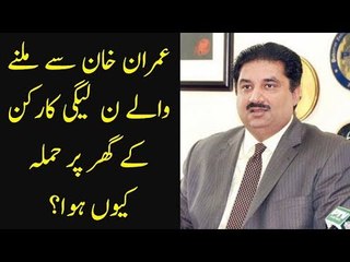 What Difficulty Did PML-N Assembly Member Face After Meeting PM Imran Khan? | Shocking Details