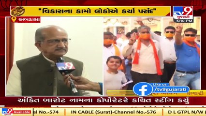 BJP will win Abdasa seat with huge majority, says Bhupendra Chudasma _ Tv9GujaratiNews