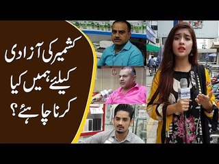 Kashmir Ki Azadi K Liay Humain Kya Karna Chahiay?