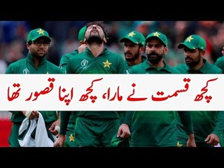 Why Pakistan Lost In ICC WC 2019? | Shocking Details Revealed