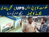 UPS Ban By Govt Of Pakistan | Find Shocking Public Reactions On This