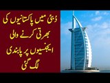 Strict Ban On Fake Companies Offering Jobs In Dubai | New Overseas Employment Law In Pakistan