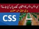 How To Pass CSS Exams? | Basic Guideline And CSS Scope In Pakistan