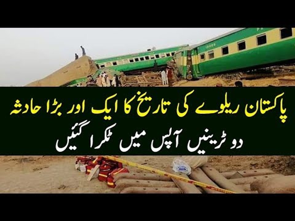 11 Passengers Died & 67 Injured In Sadiqabad Train Accident | Pakistan's Railway Failure