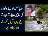 Story Of A Boy Drowned While Saving 12 People In Muzaffarabad Incident | Real Life Hero In Pakistan