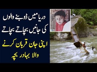 Story Of A Boy Drowned While Saving 12 People In Muzaffarabad Incident | Real Life Hero In Pakistan
