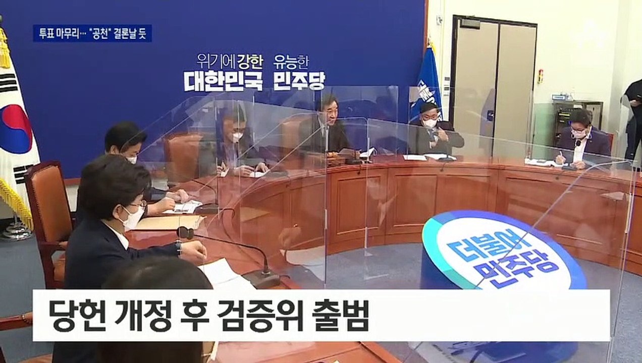 민주당 전당원투표 끝…野 “당원에 책임 떠넘겨” 비판