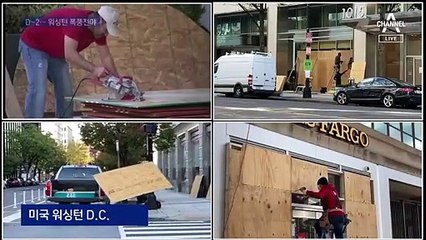 美 워싱턴 상점마다 가림막 공사…대선 이후 폭동 대비