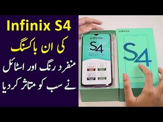 Infinix S4 Unboxing | Find Features & Specs of Phone in Urdu / Hindi