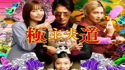 極主夫道 4話ドラマ2020年11月1日YOUTUBEパンドラ