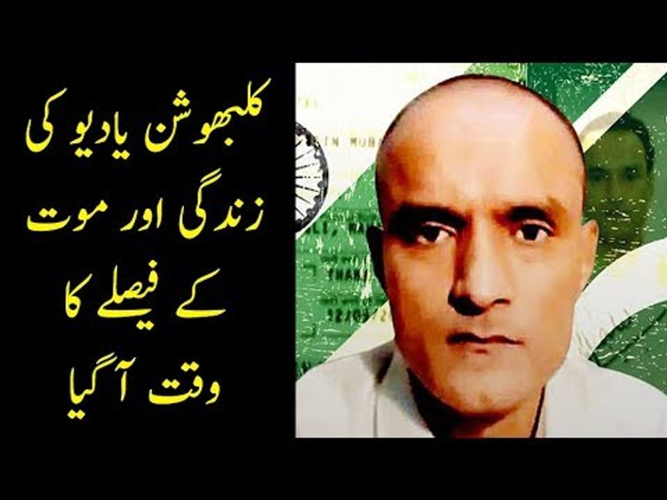 Kulbhushan Yadav Case - All Eyes On International Court of Justice | Final Decision Of RAW Agent