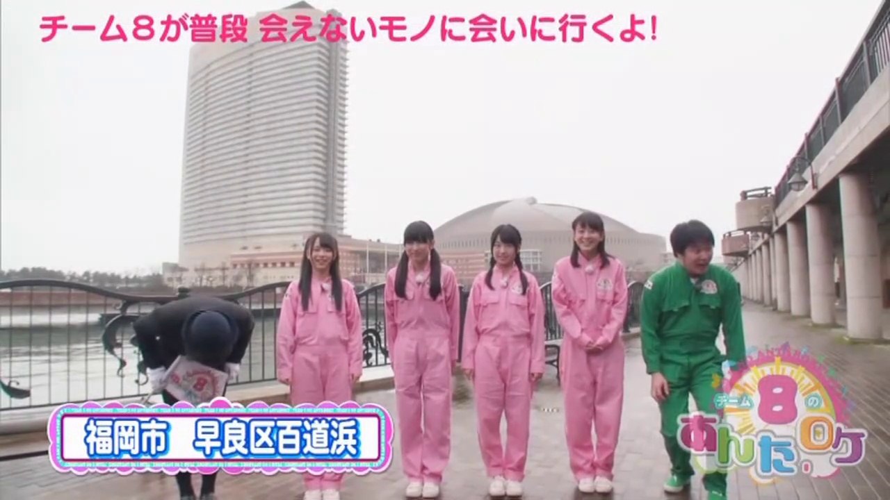 AKB48チーム8のあんた、ロケ! #7 福岡県（後編）