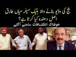 FIA Arrested The Master Mind Behind Video Scandal Case On Judge Arshad Malik | Shocking Name Exposed