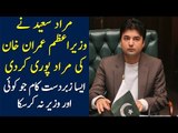 Murad Saeed Made A New Record In Pakistan's History | Zero Expense Under PTI Govt