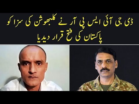 DG ISPR Congratulated Pakistan On Winning Kulbhushan Yadav Case | Asif Ghafoor Latest Tweet