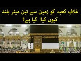 Why Ghilaf e Kaaba Has Been Raised Up-to 3 Meters Above The Surface? | Hajj 2019