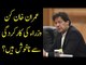 PM Imran Khan Unsatisfied From Punjab Ministers Performance | Replacements Expected