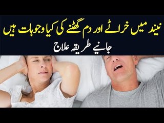 Why Do  People Snore Loud & Breath-Less While Sleeping? | Sleep Apnea | ENT Expert Advice