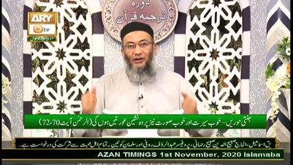 Daura e Tarjuma e Quran | Shuja Uddin Sheikh | 1st November 2020 | ARY Qtv