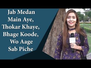 Interesting Question | Bushra Gulfam | Jab Medan Main Aye,Thokar Khaye,Bhage Koode,Wo Aage Sab Piche